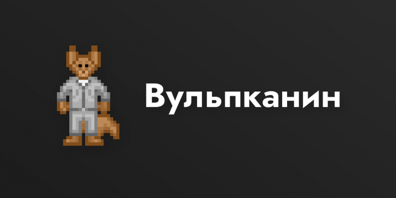 Файл:Vulpkanin-SEO-card.png