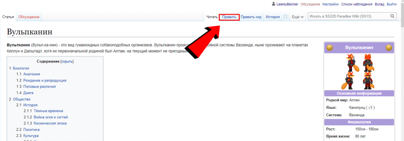 Файл:Editing a page from read tab.png